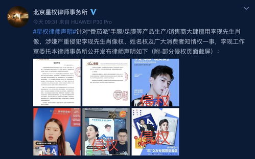 拒绝 被代言 李现方发律师声明 起诉侵权产品