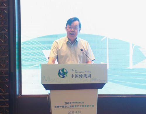 2023中国仲裁周常州专场暨商事仲裁助力新能源产业发展研讨会成功举办