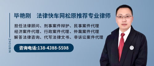 松原律师 在线免费咨询松原律师 法律快车松原律师