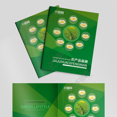 绿色大气农业农产品画册封面设计模板矢量图免费下载_psd格式_4961像素_编号34358839