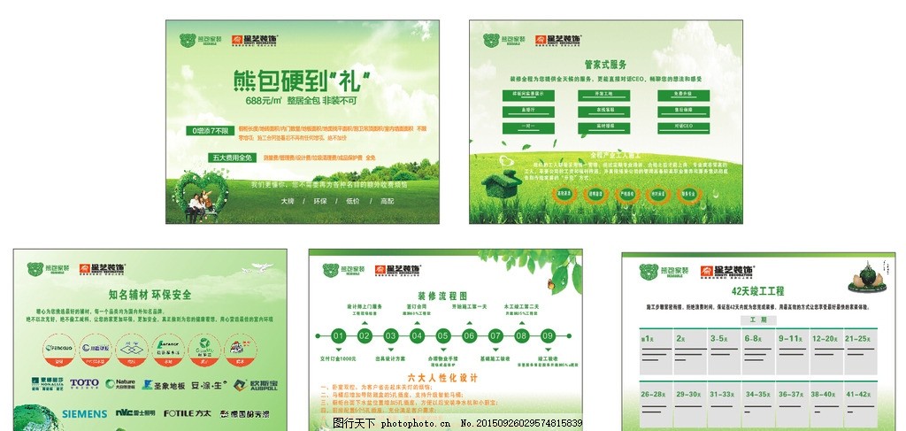 绿色环保装修户外广告