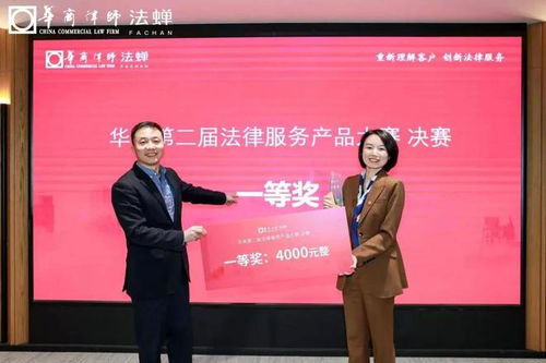 重新理解客户,创新法律服务 华商律师事务所第二届法律服务产品大赛举办
