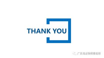 广东海法律师事务所企业法律服务产品